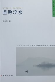 且吟汶水