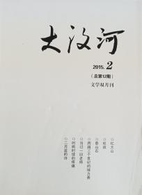 大汶河（2015年2期）