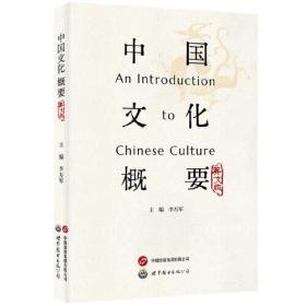 An introduction to Chinese culture