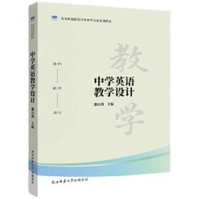 中学英语教学设计