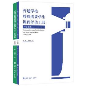 普通学校特殊需要学生课程评估工具:六年级（全2册）