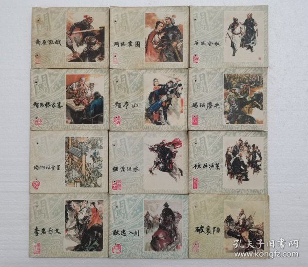 上海版李自成12本合售==经典连环画小人书==施大畏等名家绘画