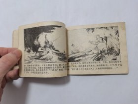 炮打一只虎==天津版==经典连环画小人书==戴仁绘画