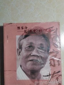 陈家泠书画集