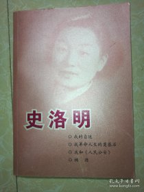 史洛 明