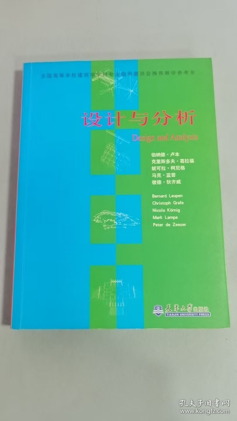 设计与分析