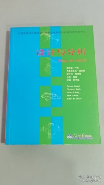 设计与分析