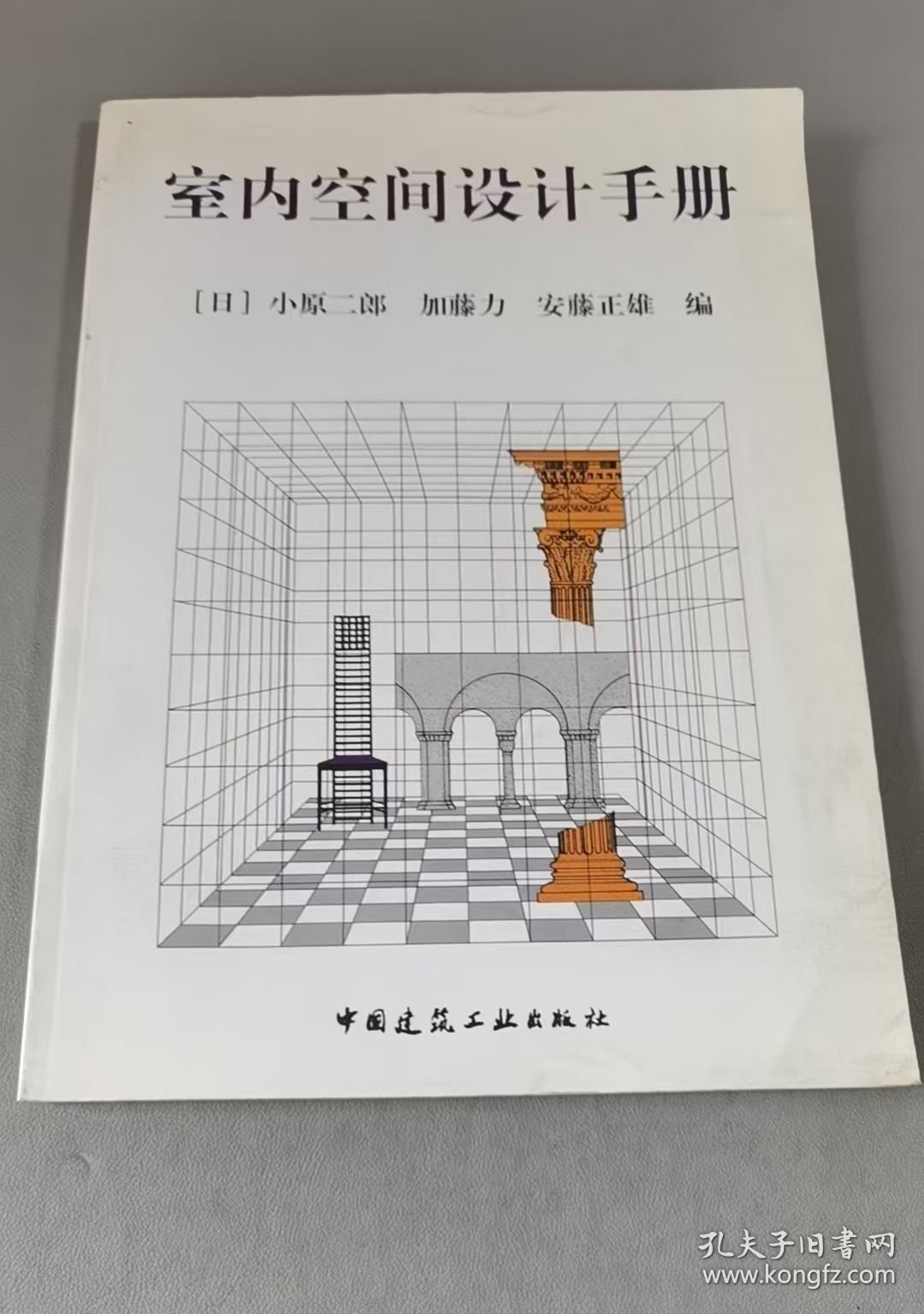 室内空间设计手册