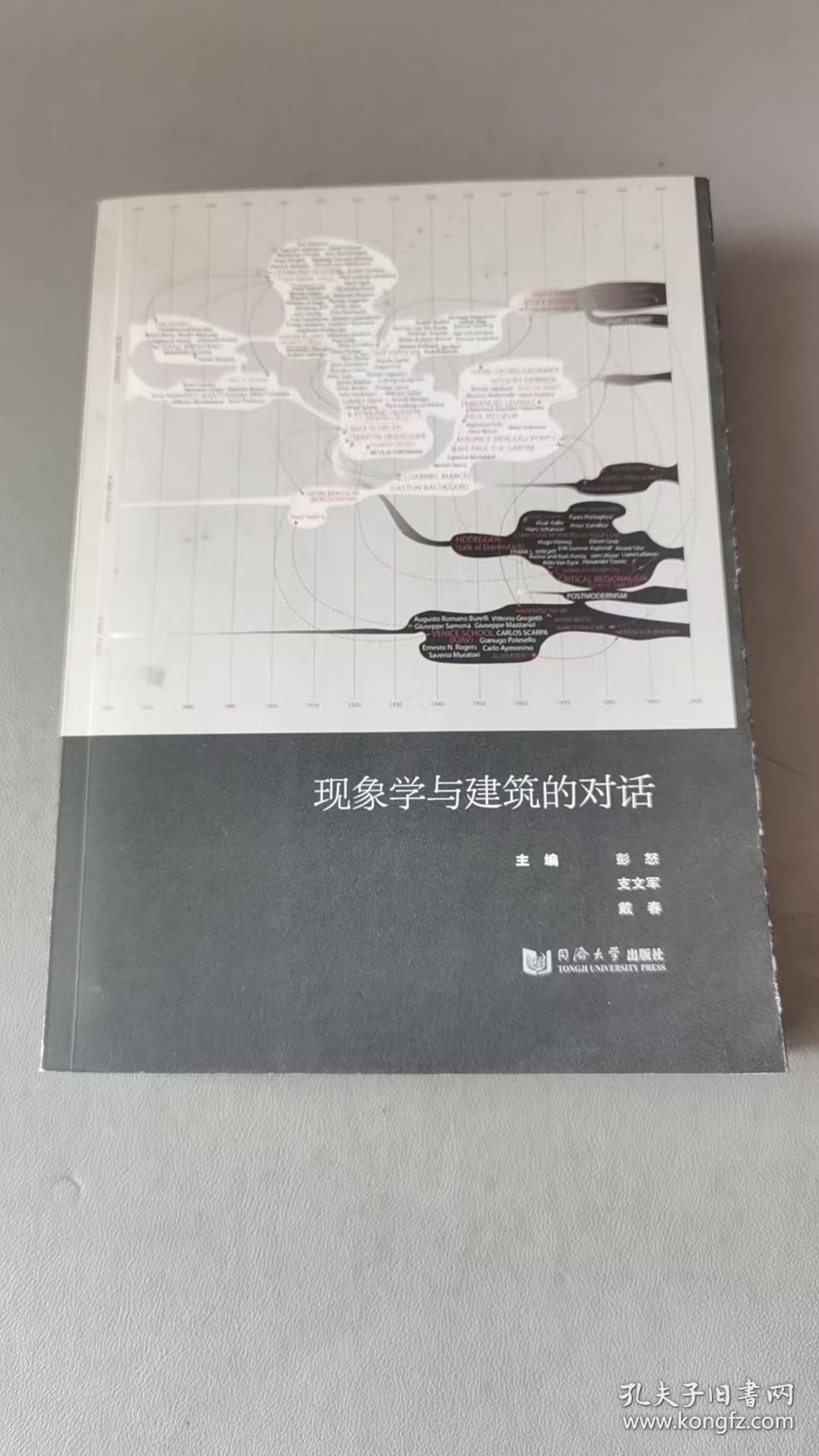 现象学与建筑的对话