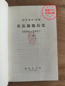 英法德俄历史（上下册）