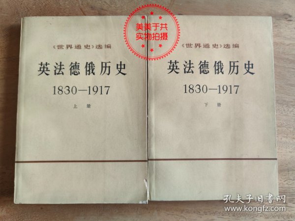 英法德俄历史（上下册）