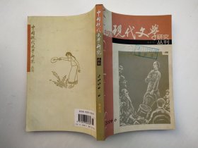 中国现代文学研究丛刊（2006年第6期）