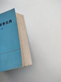 领事法和领事实践