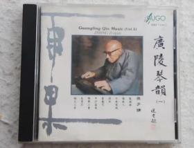 《广陵琴韵》（一）张子谦  雨果录制1996年（顺丰快递发货）