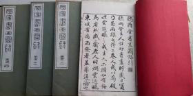 和刻本《听雨堂书画图录》1函4册全，渡边省亭编，摹写中日古书画，缩刻上版，雕工五岛德次郎，明治31年（1899年）再版