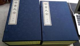 明 蒋克谦《琴书大全》2函十六册 中国书店影印出版2007年1次版2012年2次印刷