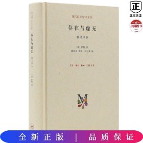 存在与虚无