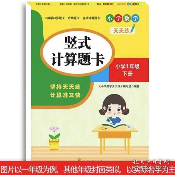 （全套3本）小学数学天天练四年级（下册）口算题卡+应用题卡+竖式计算题卡（人教版）