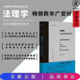 法理学：从古希腊到后现代