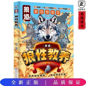 漫画狼性教养