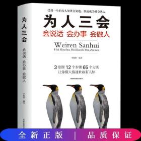 为人三会【正版送书签】