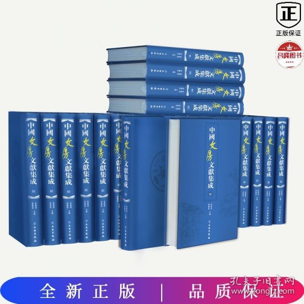 中国文房文献集成(共60册)(精)