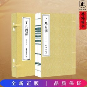 了凡四训（齐善鸿）