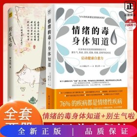 罗大伦新书 别生气啦：80%的病都是想不开、气不顺所致