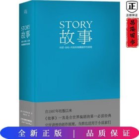 故事：材质、结构、风格和银幕剧作的原理