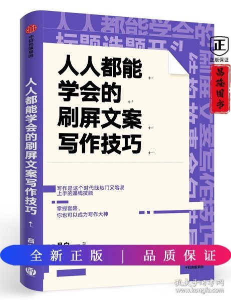 人人都能学会的刷屏文案写作技巧