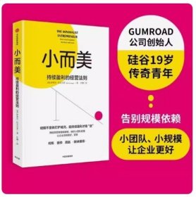 小而美 持续盈利的经营法则 萨希尔拉文吉亚著