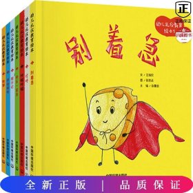 幼儿礼仪教育绘本(共7册)(精)