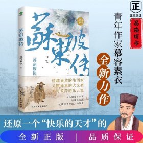 苏东坡传