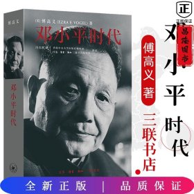 邓小平时代