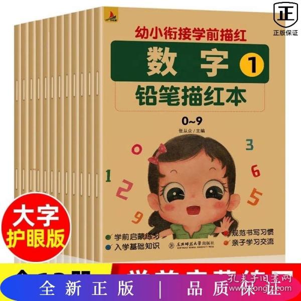 幼小衔接学前描红全12册铅笔描红本学前启蒙练习入学基础知识3-6岁亲子学习