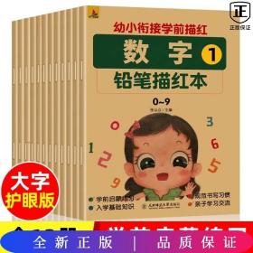 幼小衔接学前描红全12册铅笔描红本学前启蒙练习入学基础知识3-6岁亲子学习