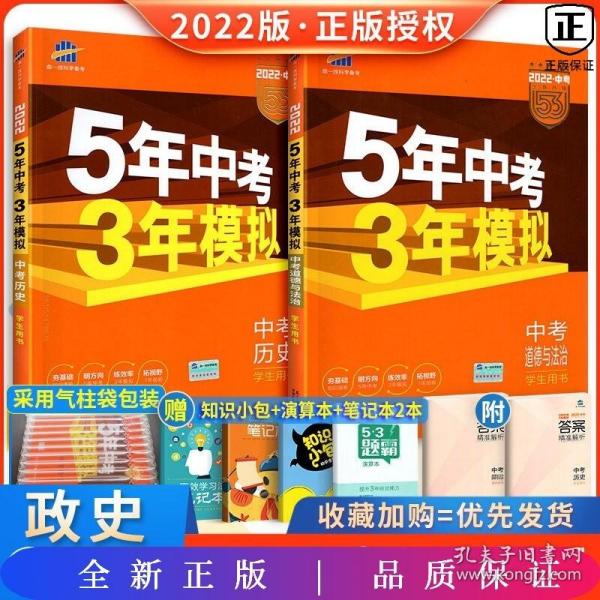 5年中考3年模拟 曲一线 2015新课标 中考思想品德（学生用书）