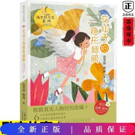 城里的月光系列-花仙子的隐形翅膀