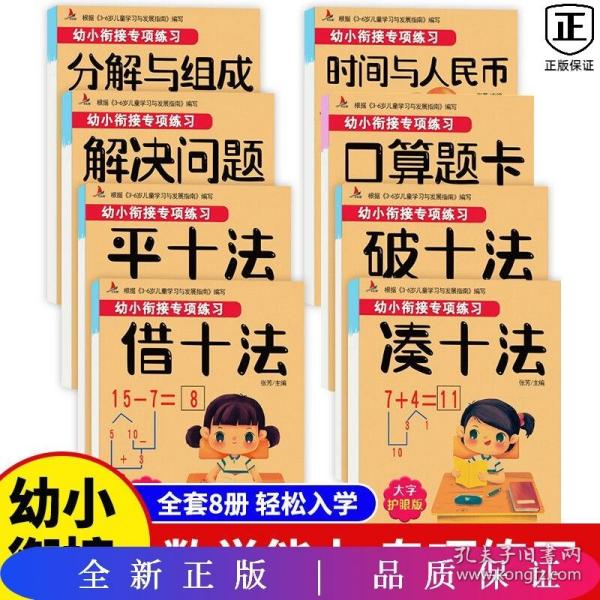 幼小衔接专项练习共8册  3-6岁儿童学习与发展