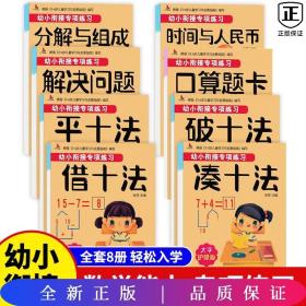 幼小衔接专项练习共8册  3-6岁儿童学习与发展