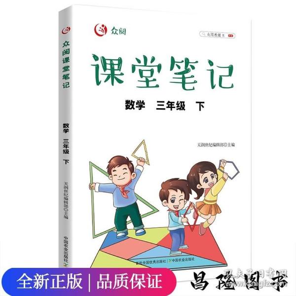 众阅课堂笔记 数学五年级（下）