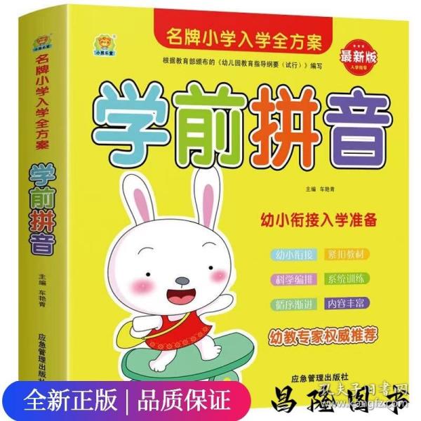 学前拼音 幼小衔接天天练描红教材一本通