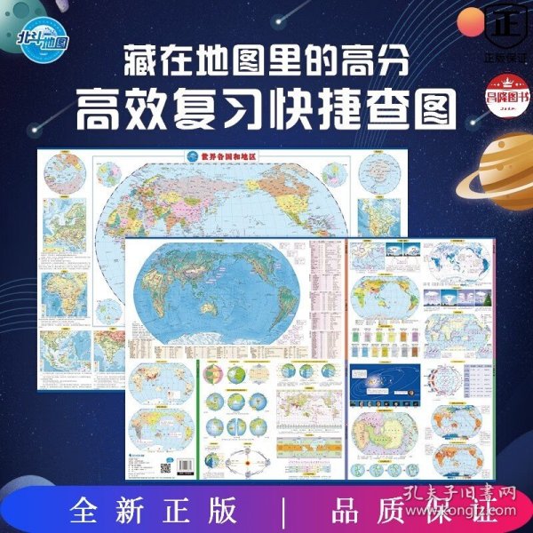 藏在地图里的高分 学生地理地图 世界