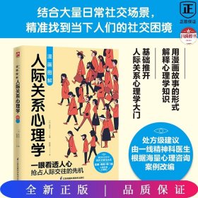 图解心理学套装（全2册）人际关系心理学+行为心理学