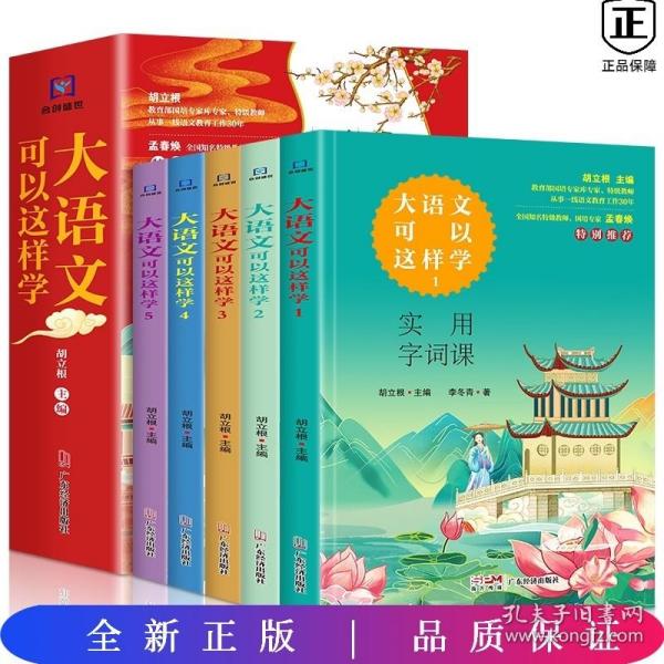 大语文可以这样学全套5册古诗文阅读写作字词小学1-6年级拓展语文学习好帮手主题学习丛书必背古诗词课 高效阅读课 实用字词课 玩转古文课 轻松写作课