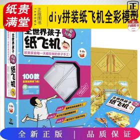 全世界孩子都愛玩的紙飛機