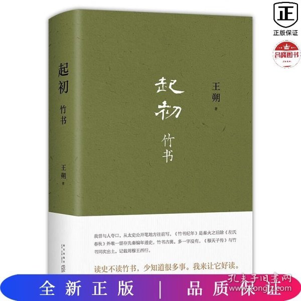 起初·竹书（王朔新书，由缰一梦追问山海人神，丈量万古荣枯。王朔的文学新高峰）