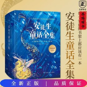 安徒生童话全集166篇安徒生作品全收录，70年经典译本完整保留。