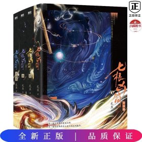 七根凶简.全4册（新版）