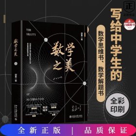 数学之美 北大